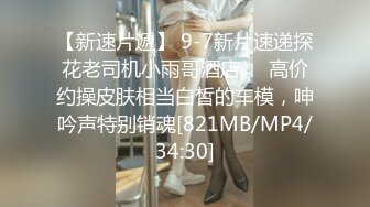 无水印[MP4/670M]1/15 志平哥约妹子身材高挑A4腰后面把大姨妈给操出来了VIP1196