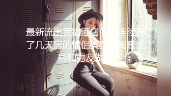 餐厅女厕偷拍可爱小美女的无毛小嫩鲍