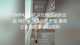 MDX-0234-03.沈娜娜.性感带舔舐奶油.麻豆传媒映画