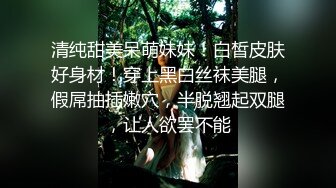 ❤️闷骚反差眼镜娘❤️娇小反差萌妹『OP酱』给大家表演极致反差 又纯又欲的乖乖女 萌萌的外表下是个反差小母狗