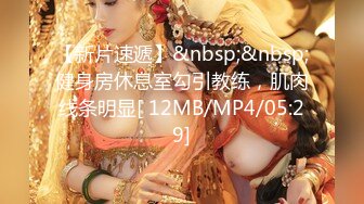 无水印[MP4/304M]1/14 美女初下海骑脸吃吊口活超棒抹玩乳液炮友怼入骚穴开操VIP1196