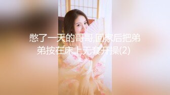 【新片速遞】&nbsp;&nbsp; 色魔摄影师忽悠美女模特做私密大保健各种玩B没敢操[2260M/MP4/31:47]