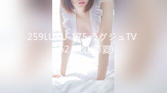 259LUXU-175 ラグジュTV 162 (北山彩夏)