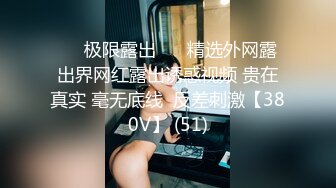 【全網推薦】【網紅流出】眼鏡女友方差婊❤外表清純居然如何會玩2V[無水原版] 稀缺資源值得收藏