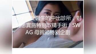 STP15304 〖绝版精品〗前公司总机小姐超敏感身体随便调教一下就不停潮吹一直喷痉挛