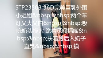 STP27197 极品美女【十柒学姐】扶着桌子被炮友后入，黑丝美腿性感翘臀