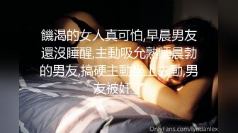 饑渴的女人真可怕,早晨男友還沒睡醒,主動吸允熟睡晨勃的男友,搞硬主動坐上去動,男友被奸了