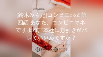 [鈴木みら乃]コンビニ○○Z 第四話 あなた、コンビニマネですよね。本社に万引きがバレていいんですか？