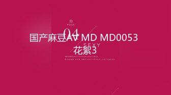 国产麻豆AV MD MD0053 花絮3