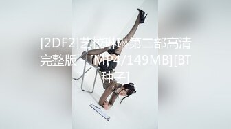 [MP4/ 1.82G]&nbsp;&nbsp;&nbsp;&nbsp;SM极品身材妹子跟男友互相抽打爆操开档黑丝小骚货从圆床干到情趣性爱椅上