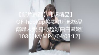 [MP4]一脸萌甜美外围美女，短裙肉丝极品美腿，隔着内裤摸穴搞得很痒，一手抓柔软奶子，大黑牛震穴暴力猛操