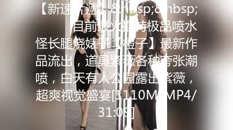 【新片速遞 】&nbsp;&nbsp;✿91制片厂✿ BCM042 多金美女淫荡的堕落 白瞳瞳[930MB/MP4/27:32]