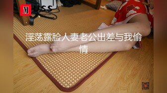 淫荡露脸人妻老公出差与我偷情