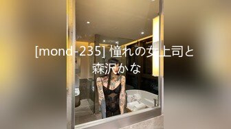 [mond-235] 憧れの女上司と 森沢かな