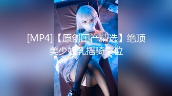 ❤️√ 【私人尤物】最新更 重磅! 夜店DJ女神~骚舞自慰~掐脖啪啪~内射!