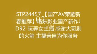 STP24457 【国产AV荣耀新春推荐】精东影业国产新作JD92-玩弄女主播 感谢大哥刷的火箭 主播亲自为你服务