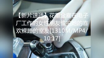 [MP4]极品苗条小萝莉00后，蜂腰翘臀身材好