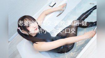 【9月新档】46万粉丝网黄蜂腰美乳萝莉「困困狗」付费资源 后入老汉推车极品身材黑丝美腿少女小集锦 (1)