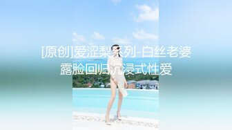 山东绿帽癖【小气质夫妇】高价付费大合集 黑丝少妇被操3P得要起飞，老公在一边拍视频，时不时过来操一下她山东绿帽癖【小气质夫妇】高价付费大合集 黑丝少妇被操3P得要起飞，老公在一边拍视频，时不时过来操一下她2