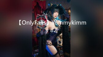 【OnlyFans】Yummykimmy 82