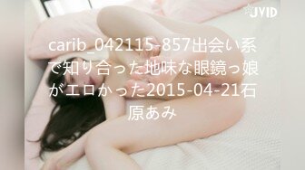 carib_042115-857出会い系で知り合った地味な眼鏡っ娘がエロかった2015-04-21石原あみ